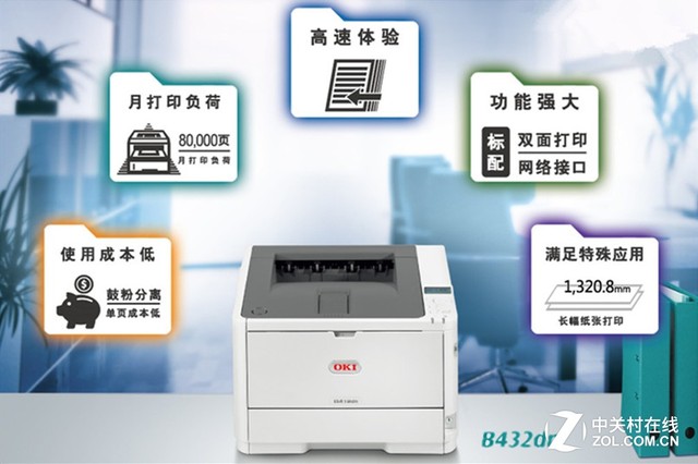 OKI B432dn A4黑白页式打印机